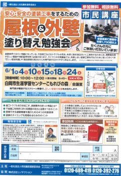 蓮田市　白岡市　菖蒲町　塗り替えセミナー　プロタイムズ蓮田店㈱リノデクション　外壁塗装　屋根塗装　総合文化会館ハストピア　生涯学習センターこもれびの森　カインズホーム前　