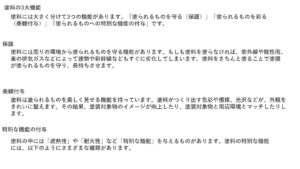 ドクトル外壁さん　蓮田市　白岡市　菖蒲町　塗り替えセミナー　プロタイムズ蓮田店㈱リノデクション　外壁塗装　屋根塗装　総合文化会館ハストピア　生涯学習センターこもれびの森　カインズホーム前　