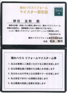 蓮田市　白岡市　菖蒲町　塗り替えセミナー　プロタイムズ蓮田店㈱リノデクション　外壁塗装　屋根塗装　総合文化会館ハストピア　生涯学習センターこもれびの森　カインズホーム前　