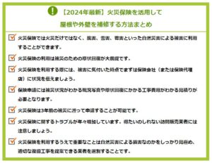 火災保険方法まとめ