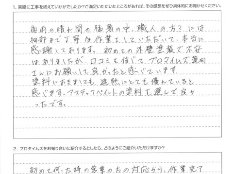 杉戸市　S様邸　屋根　釘打ち直し、シーリング補修・外壁塗装工事