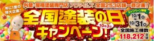 幸手市　杉戸町　蓮田市　白岡市　菖蒲町　塗り替えセミナー　プロタイムズ蓮田店㈱リノデクション　外壁塗装　屋根塗装　総合文化会館ハストピア　生涯学習センターこもれびの森　カインズホーム前　　幸手市保健福祉総合センター　汚れ　膨れ　スレート　瓦　窯業系サイディング　モルタル　助成金、悪徳リフォーム業者、消費トラブル、業者選び、相場、概算、外壁、屋根、塗装、足場、汚れ、遮熱、シーリング、コーキング、シール、目地、モルタル、窯業系サイディング、スレート、瓦、チョーキング、色褪せ、膨れ、ひび割れ、剥がれ、苔助成金、悪徳リフォーム業者、消費トラブル、業者選び、相場、概算、外壁、屋根、塗装、足場、汚れ、遮熱、シーリング、コーキング、シール、目地、モルタル、窯業系サイディング、スレート　瓦　チョーキング　色褪せ　膨れ　ひび割れ　剥がれ　苔助成金　悪徳リフォーム業者　消費トラブル　業者選び　相場　概算　外壁　屋根　塗装　足場　汚れ　遮熱　シーリング　コーキング　シール　目地　モルタル　窯業系サイディング　スレート　瓦　チョーキング　色褪せ　膨れ　ひび割れ　剥がれ　苔