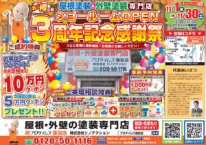 プロタイムズ蓮田店　3周年　記念　感謝祭