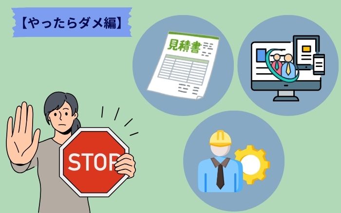 外壁塗装業者の選び方【やったらダメ編】