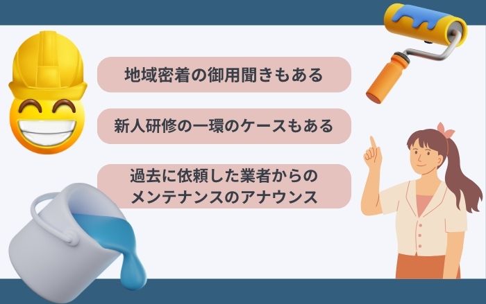 全ての訪問販売が悪いわけではない