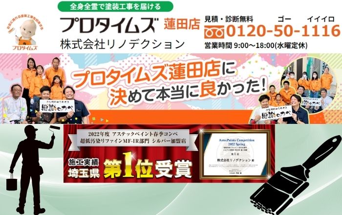 白岡市のお住まいの外壁メンテナンスはリノデクションにお任せください！