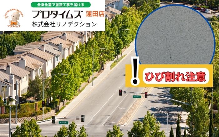 蓮田市特有の外壁劣化症状｜122号線周辺はひび割れ注意！