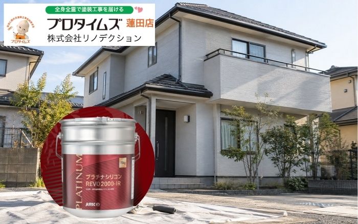 プラチナシリコンREVO2000-IRはどんな家に向く?耐用年数・費用・保証の確認点