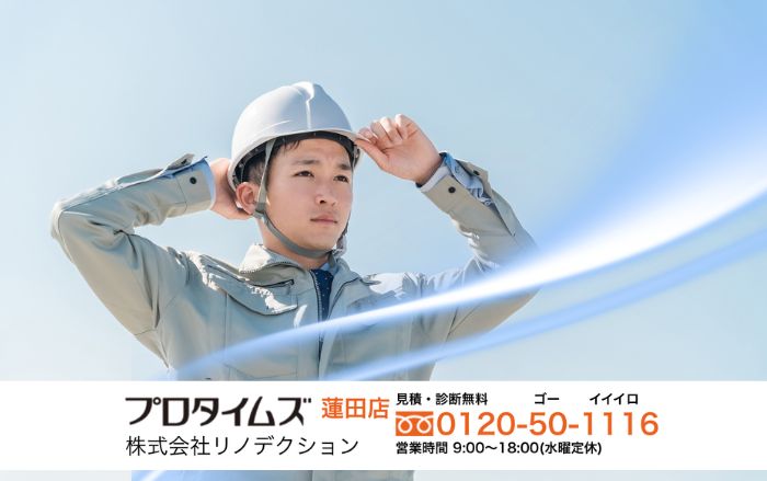 蓮田市で後悔しない外壁塗装ならリノデクションへご相談ください