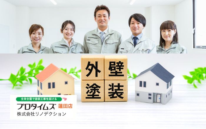 白岡市で外壁塗装業者を選ぶなら？失敗しない5つの基準