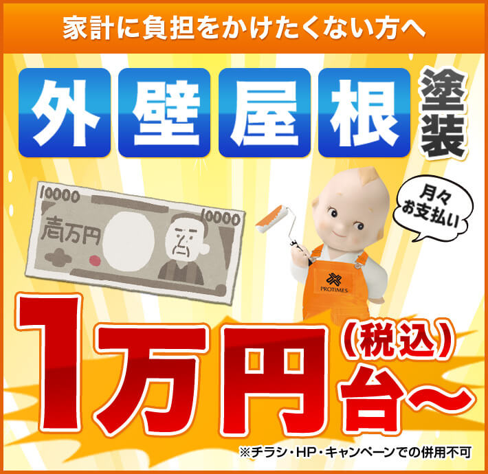 埼玉県実績No.1｜蓮田市/白岡市/菖蒲町の外壁・屋根塗装はプロタイムズ