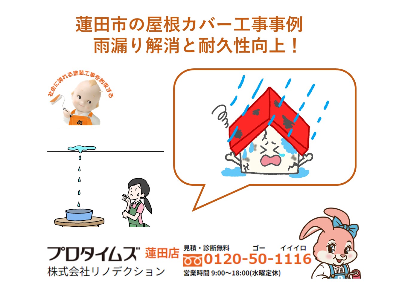 蓮田市 屋根カバー工事事例　雨漏り解消と耐久性向上！