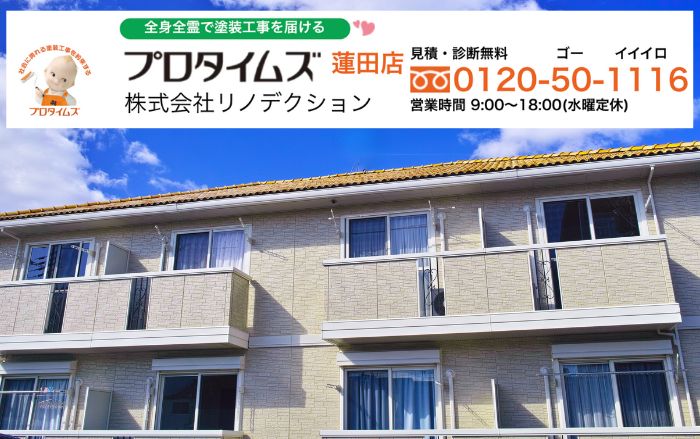 リノデクションが提案する白岡市のアパートに最適な塗料選びと収益性アップの秘訣