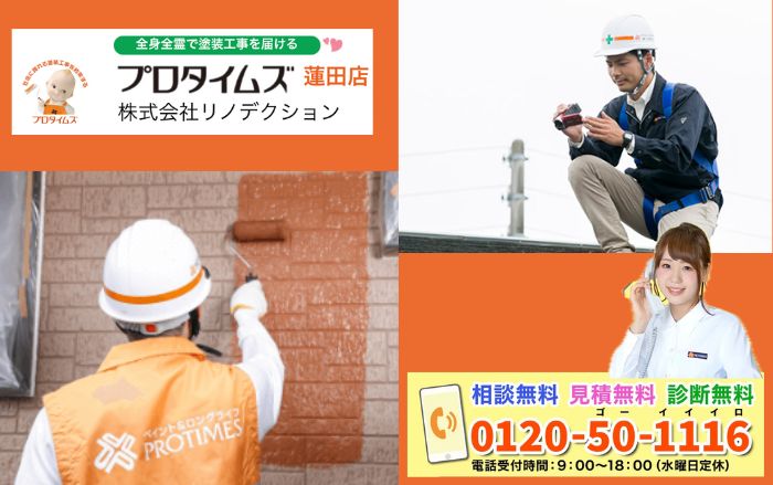 リノデクションで外壁塗装の不安を解消！まずはお気軽にご相談ください