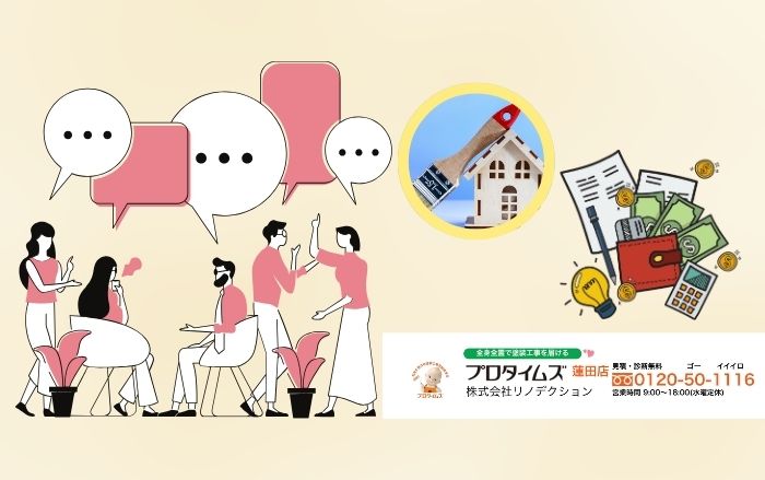 外壁塗装の費用も見積もり比較も「リノデクション」に相談！最適な選択で安心の外壁リフォーム