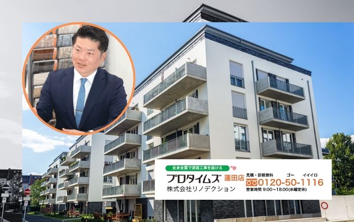 白岡市のアパート経営を支える外壁塗装ならリノデクションにお任せ