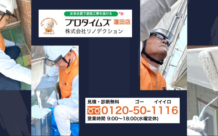 リノデクションで実現する白岡市の外壁塗装を適正価格で