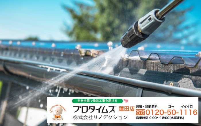 雨どい掃除や修理はリノデクションに安心してご相談ください