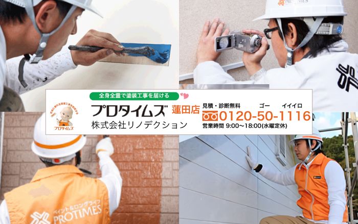 リノデクションなら安心の外壁クラック補修を実現！