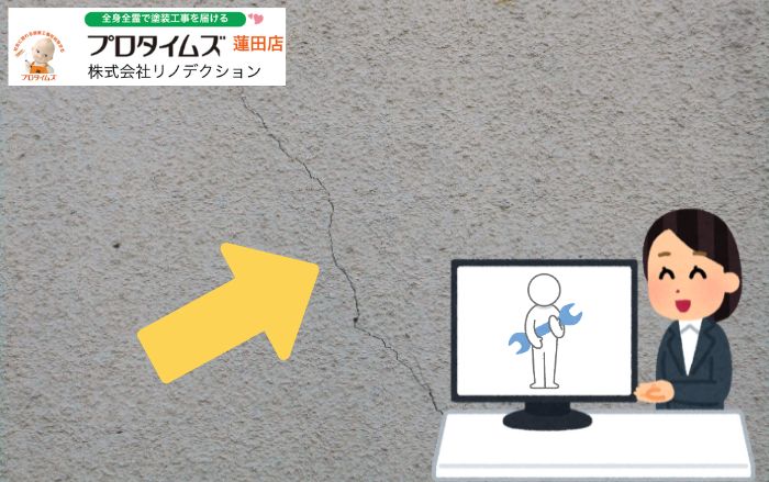 外壁にクラックが出たら要注意！原因と補修方法をプロが解説