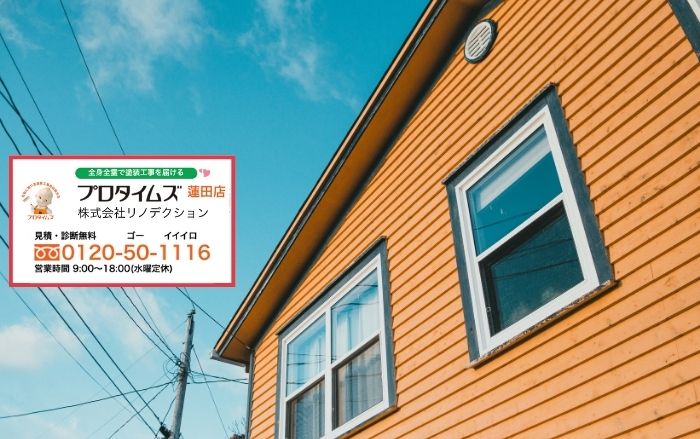 クリア塗装の最適タイミングは“リノデクション”へ相談|白岡市で外壁の美しさを長く守るために