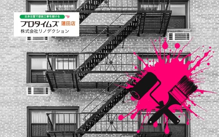 【白岡市】アパートの鉄部塗装はいつ？外階段・手すりの劣化対策完全ガイド