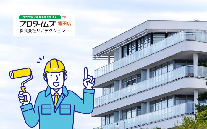 【白岡市】アパートの廊下・バルコニー・屋上防水メンテナンス完全ガイド