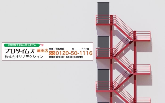 入居者の安全と資産価値を守るなら“鉄部塗装”から｜リノデクションがサポートします