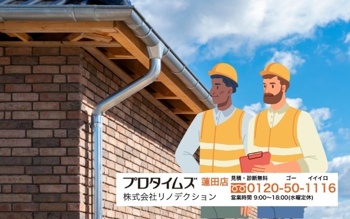 総仕上げで“雨仕舞い”を整えるなら一括施工が正解｜リノデクションにまずご相談ください