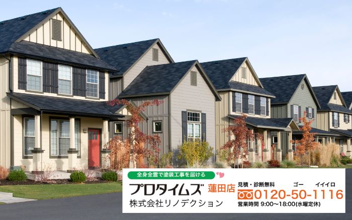 補助金がなくても“リノデクション”で実質的に費用を抑えられる理由