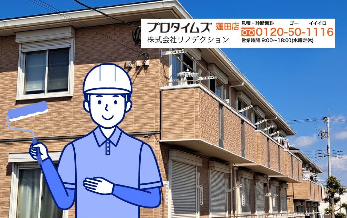 資産価値を守るなら“防水メンテナンス”から｜リノデクションがトータルサポートします