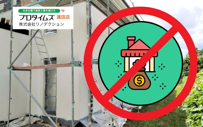 知らないと損！白岡市で補助金・助成金がなくても利用できるリフォーム支援