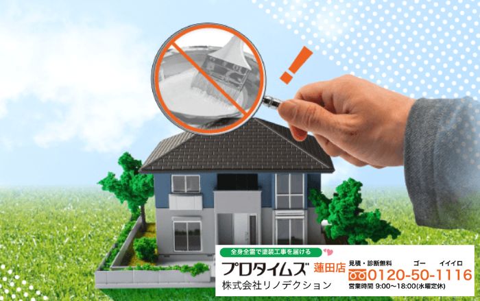 今すぐ正しい判断をしたい方へ｜パミール診断はリノデクションにご相談ください