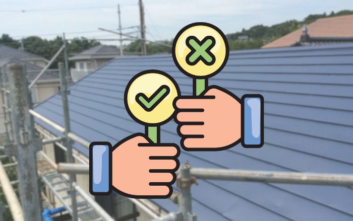 屋根カバー工法で後悔しないための“判断基準”｜専門家が使う評価軸とは