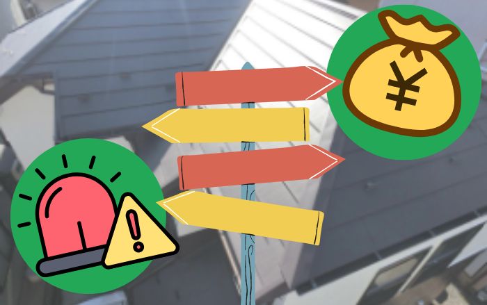 パミールに屋根カバー工法が必要なケース｜緊急度と費用の目安