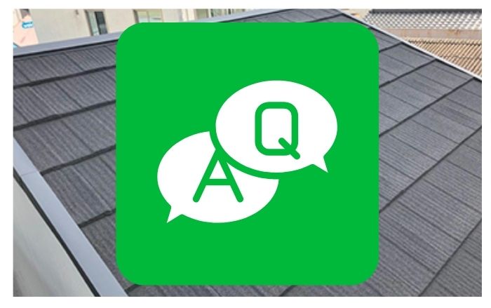 FAQ|ノンアスベスト屋根の点検でよくある疑問を徹底解説