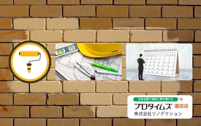 白岡市の外壁塗装は何日かかる？工期の目安と延びやすいケースを解説