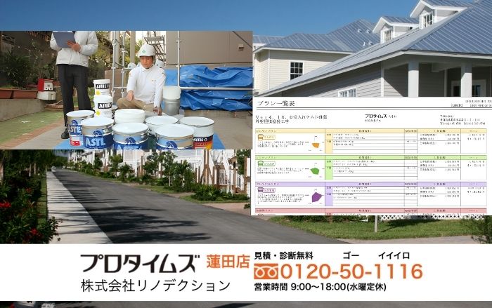 【リノデクション】白岡市で外壁塗装の見積書を正しく判断するために|不安なまま契約しないための最終整理