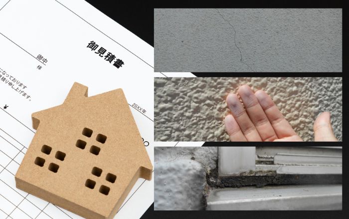 劣化サイン別に見るべき見積項目のポイント