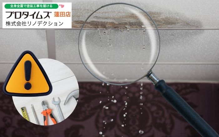 雨漏りは応急処置より原因特定｜自己判断が危険なケース