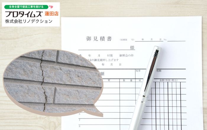 劣化サインは見積書のどこに出る？外壁塗装の正しい見積チェック法