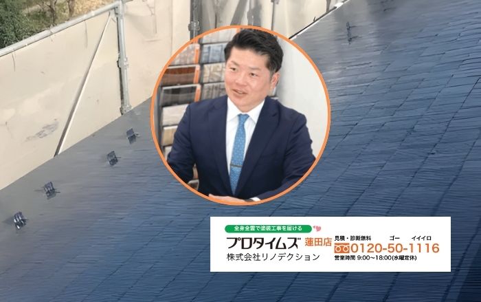 蓮田市の雨漏り解決!非接触・高精度な診断ならリノデクション