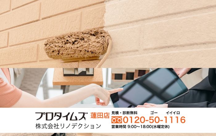 2026年の塗料選びは現状把握が鍵となります。リノデクションへご相談ください