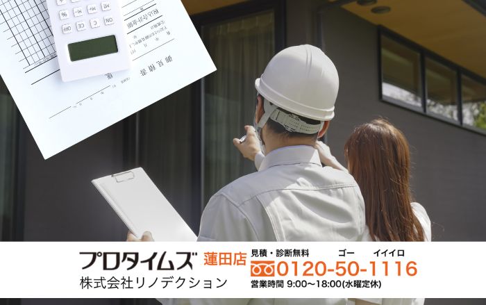 2026年の外壁塗装値上げが気になる方はリノデクションへご相談ください