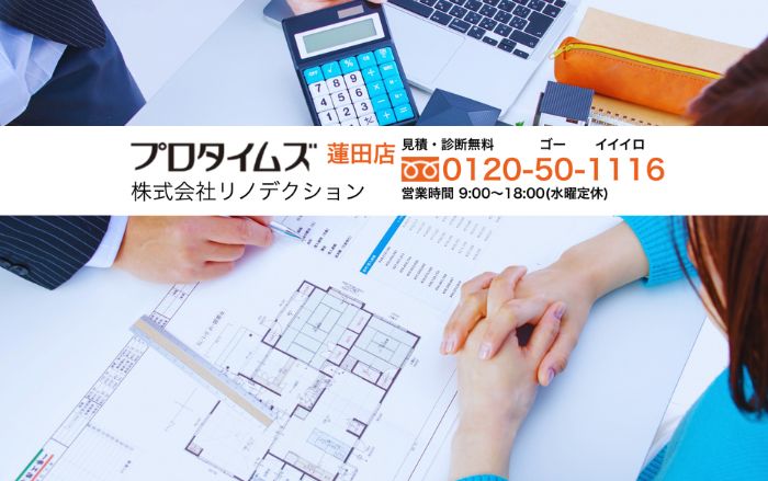 費用や見積もりの不安を解消！白岡市の外壁塗装はリノデクションにお任せ