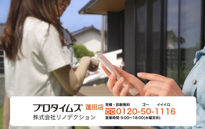 確実な雨漏り解決策を提案します｜調査から修理までリノデクションへお任せください