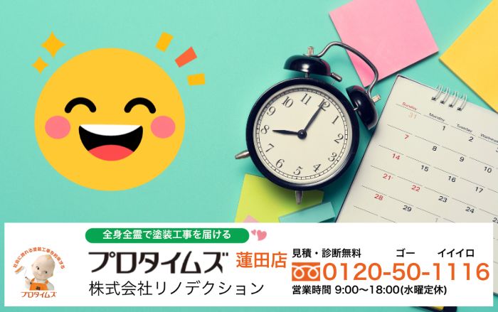 白岡市で外壁塗装を先延ばしにするか迷ったら、リノデクションの診断で費用リスクを見極めましょう