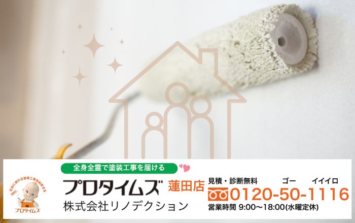 ベージュの外壁で後悔したくない方は、リノデクションで色選びから相談してください