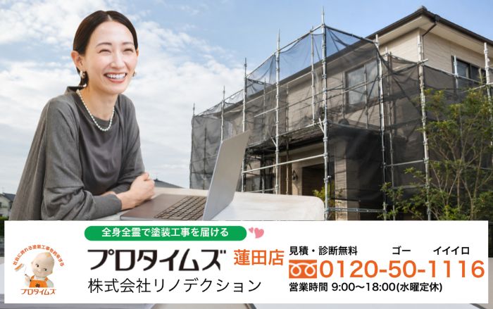 足場費用で高すぎたと後悔しないために、リノデクションで見積もり内容を正しく確認しましょう
