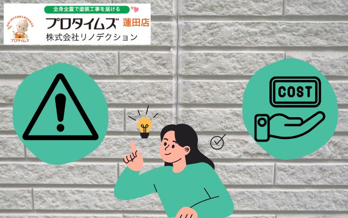 白岡市で外壁塗装を先延ばしにして大丈夫？塗り替えサインと費用の考え方